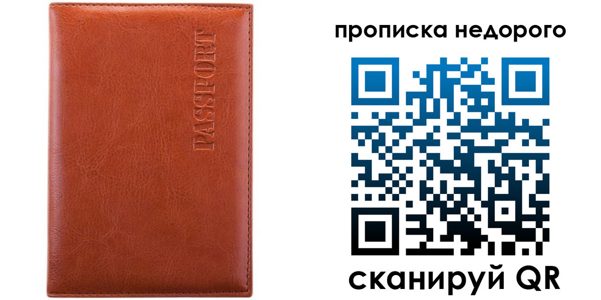 прописка штамп в Нягани